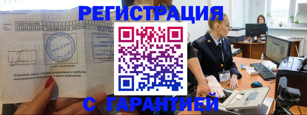 временная регистрация надежно в Северобайкальске