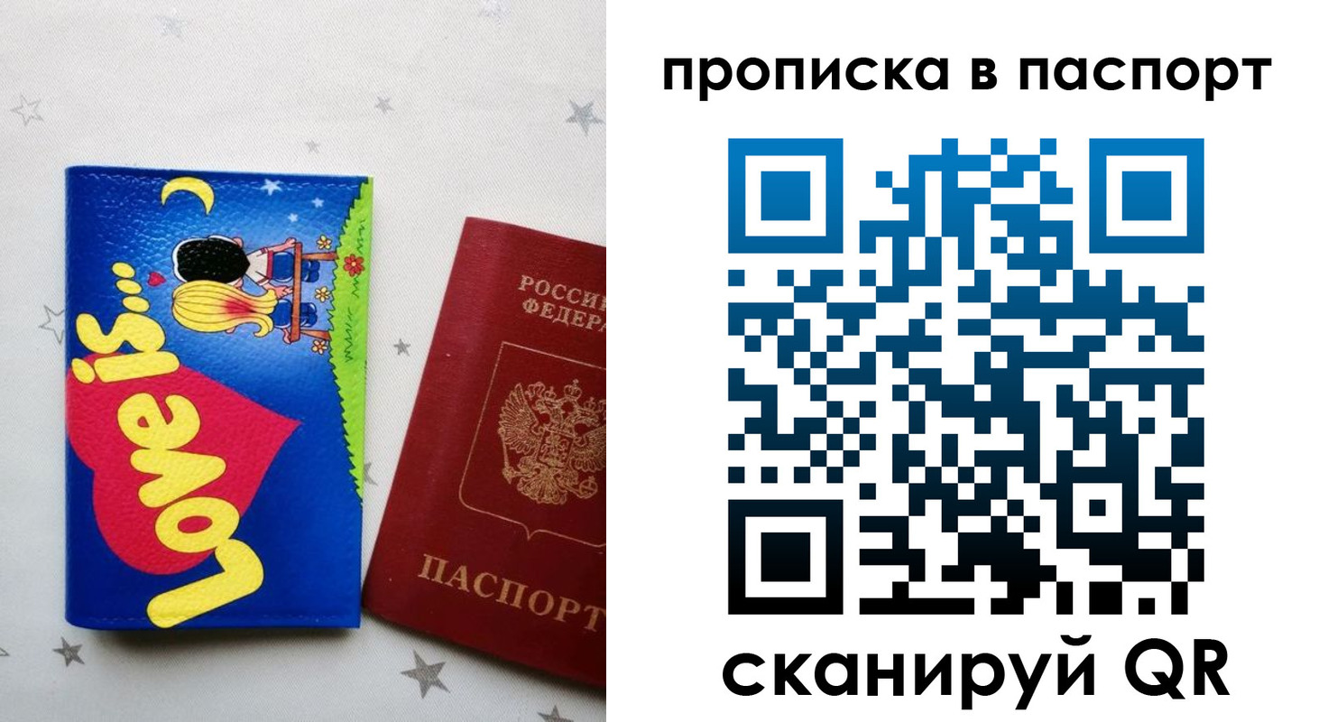 временная прописка в Северобайкальске
