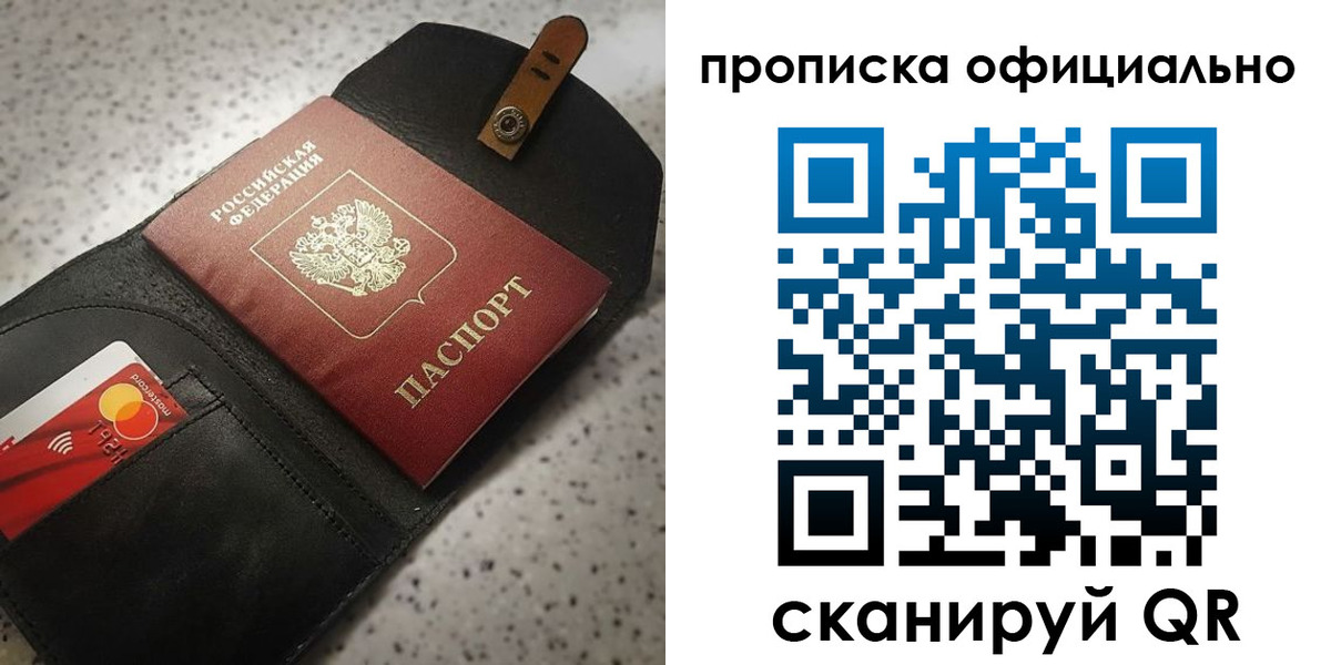 купить прописку в Северобайкальске