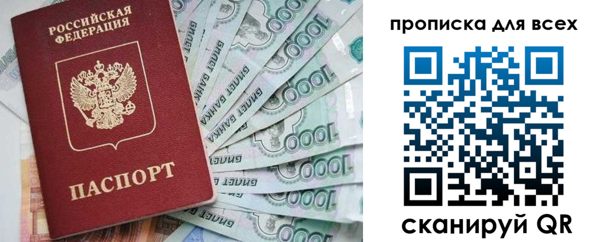прописка гарантия в Северобайкальске