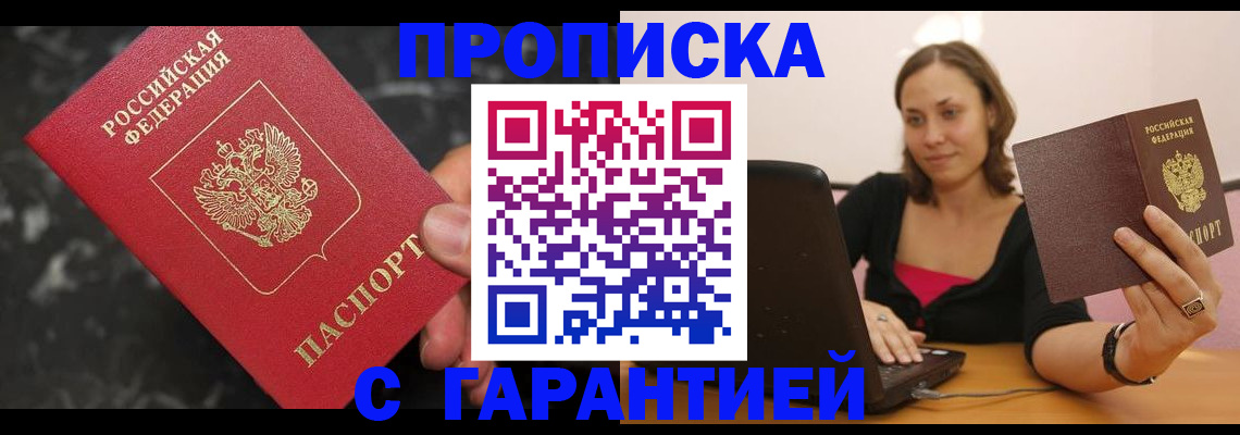 временная регистрация гарантия в Северобайкальске