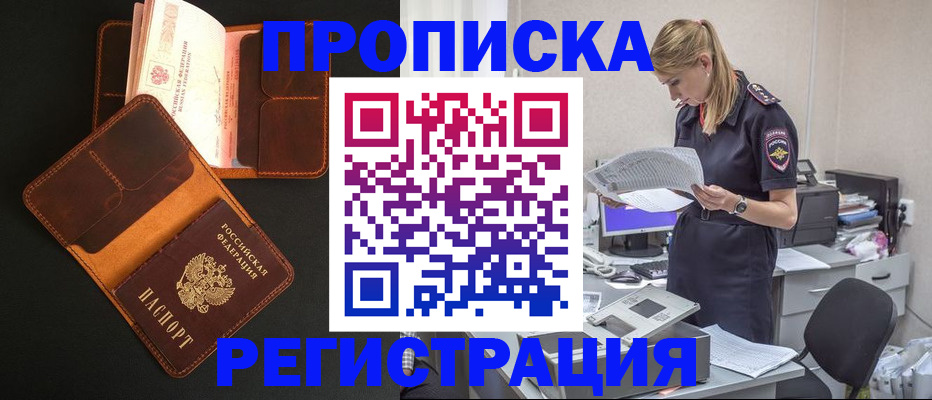 временная регистрация госуслуги в Северобайкальске