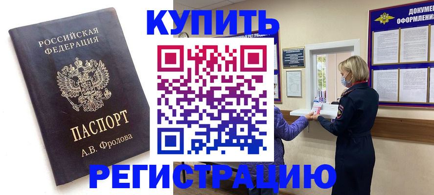 прописка гарантия в Северобайкальске