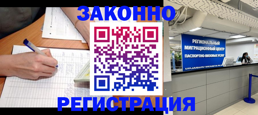 регистрация в Северобайкальске