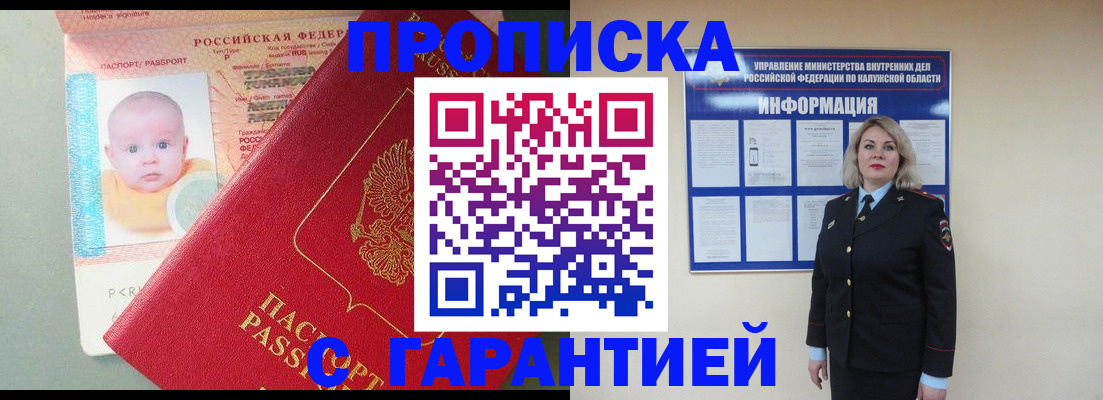 прописка от собственника в Северобайкальске