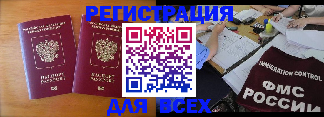 купить прописку в Северобайкальске